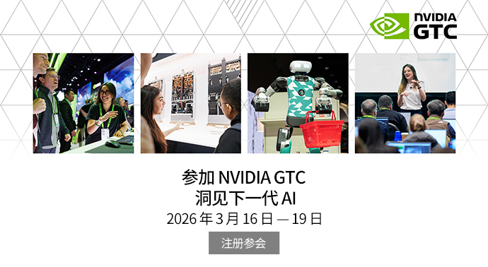 参加NVIDIA GTC  洞见下一代AI 2026年3月16日-19日